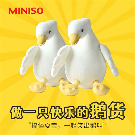 大白鵝娃娃由來|MINISO名創優品可愛大白鵝抱枕毛絨玩具大鵝玩偶公仔布娃娃牀。